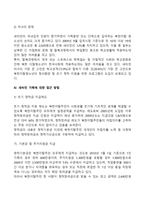 [새터민가족] 새터민 가족의 개념과 형태 및 문제, 새터민 가족에 대한 접근방법-4
