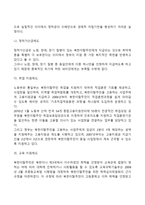 [새터민가족] 새터민 가족의 개념과 형태 및 문제, 새터민 가족에 대한 접근방법-5
