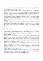 [새터민가족] 새터민 가족의 개념과 형태 및 문제, 새터민 가족에 대한 접근방법-6