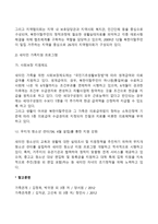 [새터민가족] 새터민 가족의 개념과 형태 및 문제, 새터민 가족에 대한 접근방법-7