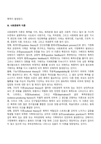 [폭력가족 발생이론] 가정폭력 발생원인의 이론적 관점(정신병리학적 이론, 사회심리학적 이론, 사회문화적 이론)-4