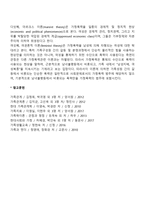 [폭력가족 발생이론] 가정폭력 발생원인의 이론적 관점(정신병리학적 이론, 사회심리학적 이론, 사회문화적 이론)-5