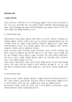 부모교육의 원리-2