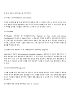 부모교육의 원리-5