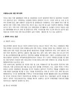 비행청소년에 대한 복지대책(비행청소년 예방대책)-2