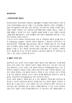 예비부부교육 레포트-2