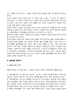 예비부부교육 레포트-3