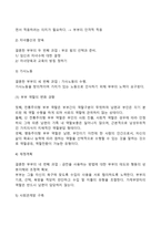 예비부부교육 레포트-4