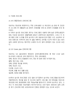 외국과 우리나라의 은퇴준비프로그램 현황-4