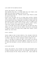 외국과 우리나라의 은퇴준비프로그램 현황-5