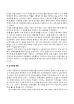 장애인복지의 관점(장애인복지의 의료재활관점, 심리재활관점, 기능주의관점, 심리사회적 관점, 사회학적 관점)-3