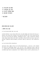 한부모가족(한부모가정)에 대한 서비스 대책(접근)-2