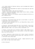 한부모가족(한부모가정)에 대한 서비스 대책(접근)-4