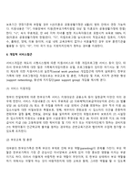 한부모가족(한부모가정)에 대한 서비스 대책(접근)-6