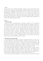 장애아동을 위한 보육정책에서의 개선점과 자신의 견해를 기술하시오-2