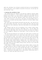 장애아동을 위한 보육정책에서의 개선점과 자신의 견해를 기술하시오-3