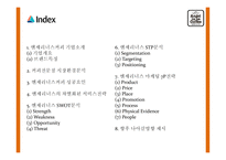 엔제리너스 성공요인과 서비스분석및 엔제리너스 마케팅 SWOT,STP,7P전략분석및 엔제리너스 향후나아갈 방향제시 PPT-3