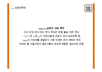엔제리너스 성공요인과 서비스분석및 엔제리너스 마케팅 SWOT,STP,7P전략분석및 엔제리너스 향후나아갈 방향제시 PPT-6