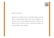 엔제리너스 성공요인과 서비스분석및 엔제리너스 마케팅 SWOT,STP,7P전략분석및 엔제리너스 향후나아갈 방향제시 PPT-10