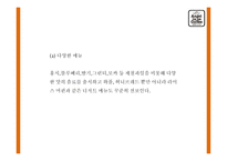 엔제리너스 성공요인과 서비스분석및 엔제리너스 마케팅 SWOT,STP,7P전략분석및 엔제리너스 향후나아갈 방향제시 PPT-11