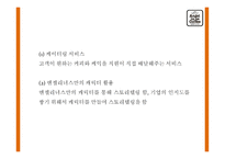 엔제리너스 성공요인과 서비스분석및 엔제리너스 마케팅 SWOT,STP,7P전략분석및 엔제리너스 향후나아갈 방향제시 PPT-14