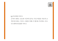엔제리너스 성공요인과 서비스분석및 엔제리너스 마케팅 SWOT,STP,7P전략분석및 엔제리너스 향후나아갈 방향제시 PPT-15