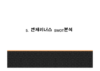 엔제리너스 성공요인과 서비스분석및 엔제리너스 마케팅 SWOT,STP,7P전략분석및 엔제리너스 향후나아갈 방향제시 PPT-16
