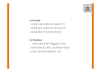 엔제리너스 성공요인과 서비스분석및 엔제리너스 마케팅 SWOT,STP,7P전략분석및 엔제리너스 향후나아갈 방향제시 PPT-17