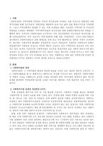 사회복지관 운영의 개선방안을 8가지로 설명하고 자신의 생각을 서술하시오-2