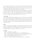 사회복지관 운영의 개선방안을 8가지로 설명하고 자신의 생각을 서술하시오-4
