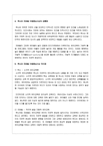 17~20세기 여러 보육 사상가들의 아동중심사상을 찾아서 공통점과 차이점을 비교하세요-4