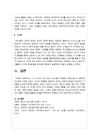 17~20세기 여러 보육 사상가들의 아동중심사상을 찾아서 공통점과 차이점을 비교하세요-5