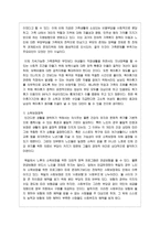 독일의 사회복지정책과 시행되고 있는 정책 중 우리나라 지역사회복지에 적용할 만한 정책-3