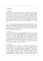 독일의 사회복지정책과 시행되고 있는 정책 중 우리나라 지역사회복지에 적용할 만한 정책-4
