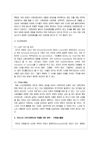 독일의 사회복지정책과 시행되고 있는 정책 중 우리나라 지역사회복지에 적용할 만한 정책-6