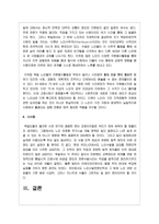 독일의 사회복지정책과 시행되고 있는 정책 중 우리나라 지역사회복지에 적용할 만한 정책-7