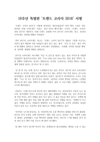 10주년 특별판 ‘트렌드 코리아 2018’ 서평-1