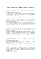 2014년 상반기 BGF(CU)리테일 영업직 합격 자기소개서-1