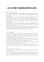 2014년 하반기 제일약품 합격자기소개서-1