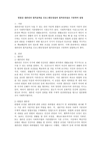 헌법상 생존권의 법적효력을 프로그램규정설과 법적권리설로 구분하여 설명-2