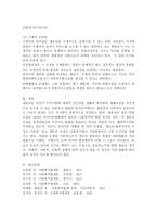 헌법상 생존권의 법적효력을 프로그램규정설과 법적권리설로 구분하여 설명-4