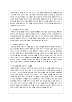 우리나라 사회보장 중 한 가지를 선택하여 장단점에 대해 조사하고 조사한 내용을 수정 보완 유지하여 미래에 적용 가능한 사회보장-4