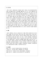 우리나라 사회보장 중 한 가지를 선택하여 장단점에 대해 조사하고 조사한 내용을 수정 보완 유지하여 미래에 적용 가능한 사회보장-5