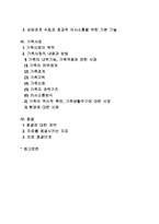 [가족상담단계] 가족상담의 과정(가족상담의 준비와 초기단계의 이슈, 계약과 사정, 가족사정, 가족상담의 종결)-2