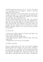 [가족상담단계] 가족상담의 과정(가족상담의 준비와 초기단계의 이슈, 계약과 사정, 가족사정, 가족상담의 종결)-6
