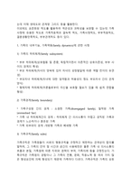 [가족상담단계] 가족상담의 과정(가족상담의 준비와 초기단계의 이슈, 계약과 사정, 가족사정, 가족상담의 종결)-7