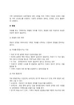 [가족상담단계] 가족상담의 과정(가족상담의 준비와 초기단계의 이슈, 계약과 사정, 가족사정, 가족상담의 종결)-9