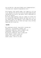 [가족상담단계] 가족상담의 과정(가족상담의 준비와 초기단계의 이슈, 계약과 사정, 가족사정, 가족상담의 종결)-10