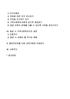 [가족상담의 종결] 가족상담 종결단계(사회복지실천과정 중 가족상담 종결의 유형과 과제 및 사회복지사의 과업, 사후지도)-2