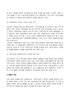 [가족상담의 종결] 가족상담 종결단계(사회복지실천과정 중 가족상담 종결의 유형과 과제 및 사회복지사의 과업, 사후지도)-4